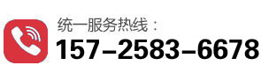 咨詢熱線：15725836678
